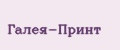 Галея-Принт