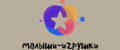 малыши-игрушки