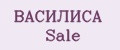 ВАСИЛИСА Sale