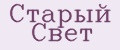 Старый свет