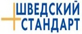 Шведский Стандарт