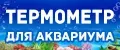 Аналитика бренда Термометр для аквариума на Wildberries