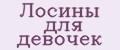 Лосины для девочек