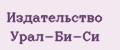 Издательство Урал-Би-Си