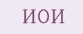 иои