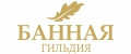 Банная Гильдия