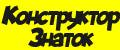 Конструктор Знаток Автоматическое Освещение