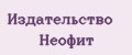 Издательство НЕОФИТ