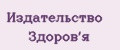 Издательство Здоров'я