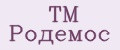 ТМ Родемос