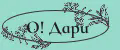 О! Дари