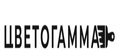 ООО “ЦВЕТОГАММА”