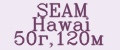 Аналитика бренда SEAM Hawai 50г,120м на Wildberries