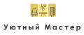 Уютный мастер