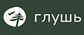 Глушь