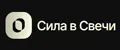 Сила в свечи