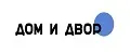 Дом и двор