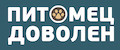 Питомец доволен