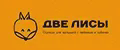 Две лисы