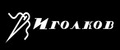 иголков