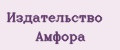 Издательство Амфора