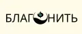 БлагоНить
