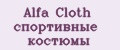 Alfa Cloth спортивные костюмы