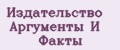 Издательство Аргументы И Факты