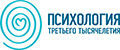 Психология Третьего Тысячелетия