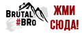 BRUTAL BRO