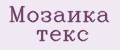 Мозаика текс
