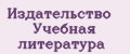 Издательство Учебная литература