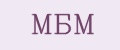 МБМ