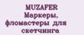 MUZAFER Маркеры, фломастеры для скетчинга