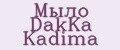 Мыло DakKa Kadima