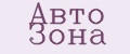 АВТО зона