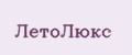 ЛетоЛюкс