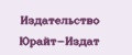 Издательство Юрайт-Издат