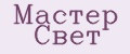 Мастер Свет