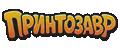 ПринтоЗавр