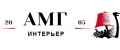 АМГ Интерьер