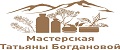 Мастерская Татьяны Богдановой