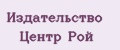 Издательство Центр Рой