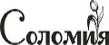 СОЛОМИЯ
