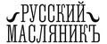Русский Масляник