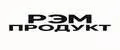 РЭМ ПРОДУКТ