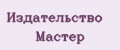 Издательство Мастер