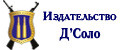Издательство Д'Соло