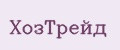 ХозТрейд