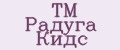 TM Радуга Кидс